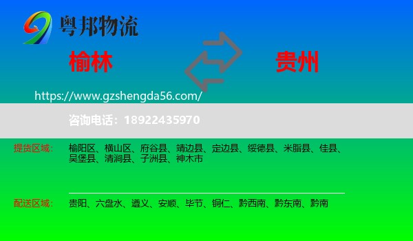 榆林到贵州物流