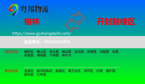 榆林到鼓楼区物流专线