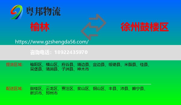 榆林到鼓楼区物流专线