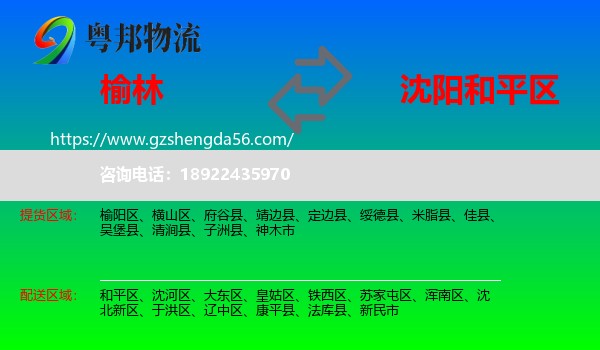 榆林到和平区物流专线