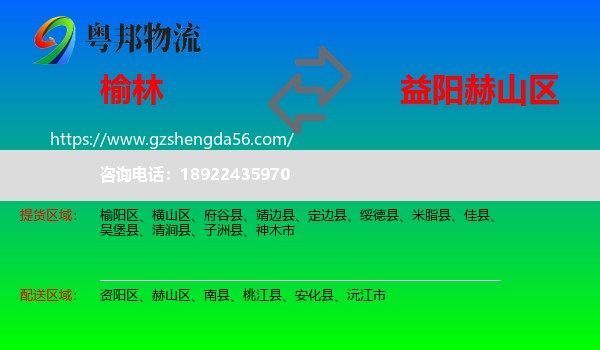 榆林到赫山区物流专线