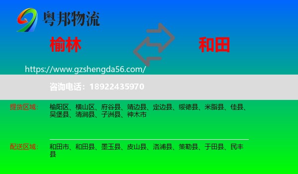 榆林到和田物流