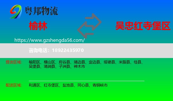榆林到红寺堡区物流专线