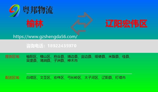 榆林到宏伟区物流专线