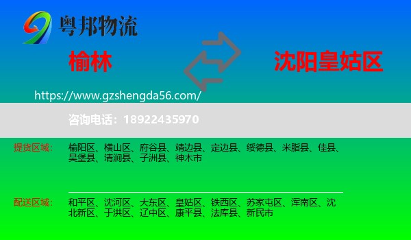 榆林到皇姑区物流专线