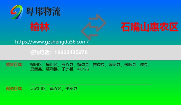 榆林到惠农区物流专线