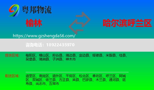 榆林到呼兰区物流专线