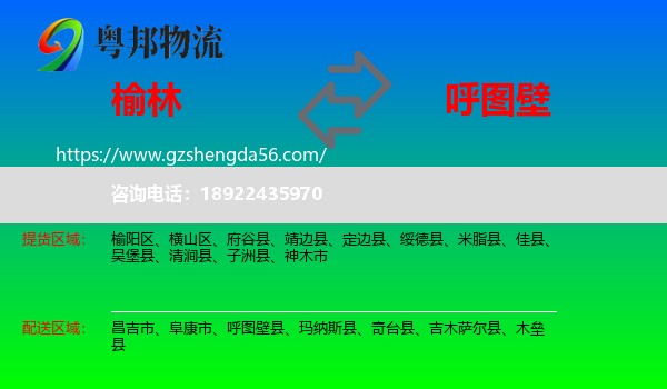 榆林到呼图壁县物流专线