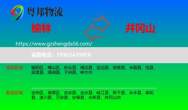 榆林到井冈山市物流专线