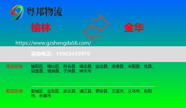 榆林到金华物流