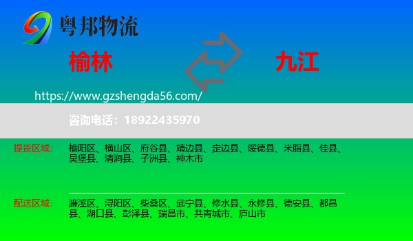 榆林到九江物流