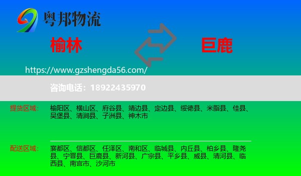 榆林到巨鹿县物流专线