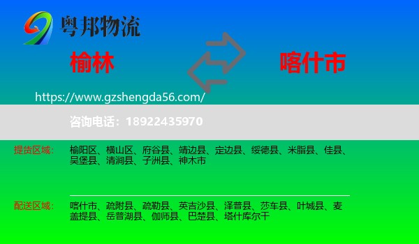 榆林到喀什市物流专线
