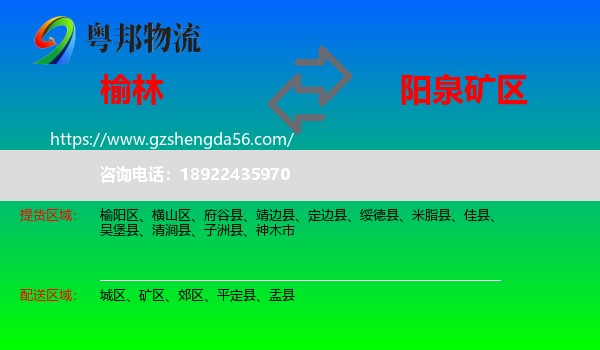 榆林到矿区物流专线