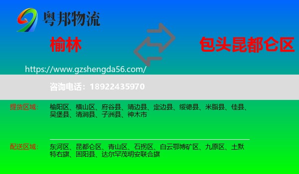 榆林到昆都仑区物流专线