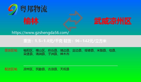 榆林到凉州区物流专线