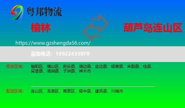榆林到连山区物流专线