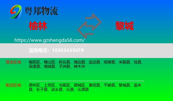 榆林到黎城县物流专线