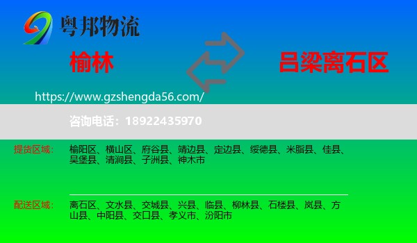 榆林到离石区物流专线
