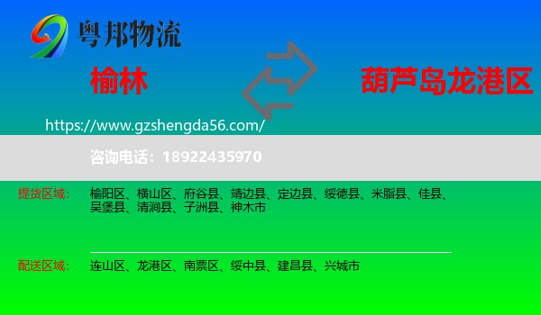 榆林到龙港区物流专线
