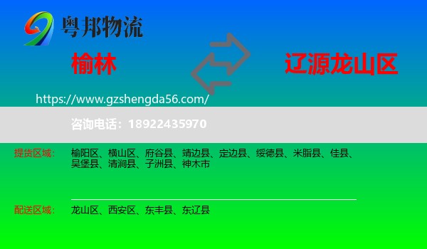 榆林到龙山区物流专线