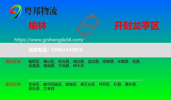 榆林到龙亭区物流专线