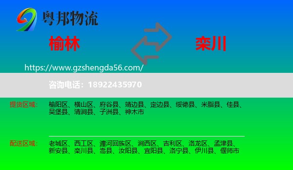 榆林到栾川县物流专线