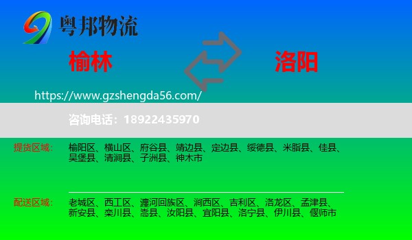 榆林到洛阳物流