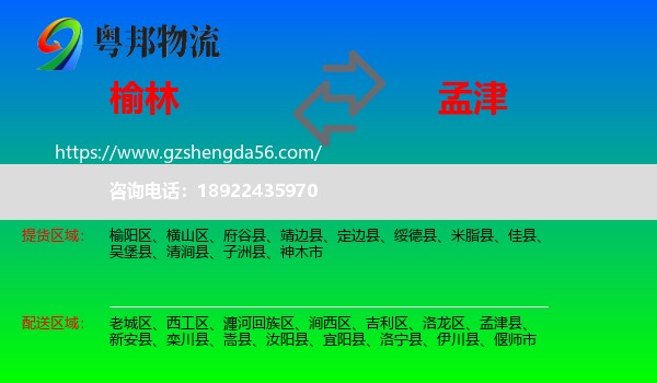榆林到孟津县物流专线