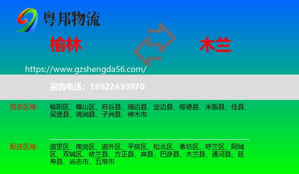 榆林到木兰县物流专线