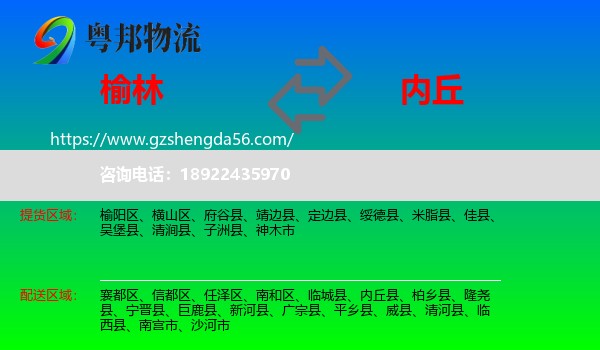 榆林到内丘县物流专线