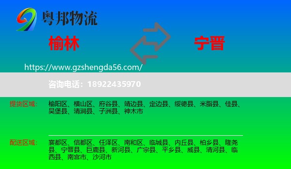 榆林到宁晋县物流专线