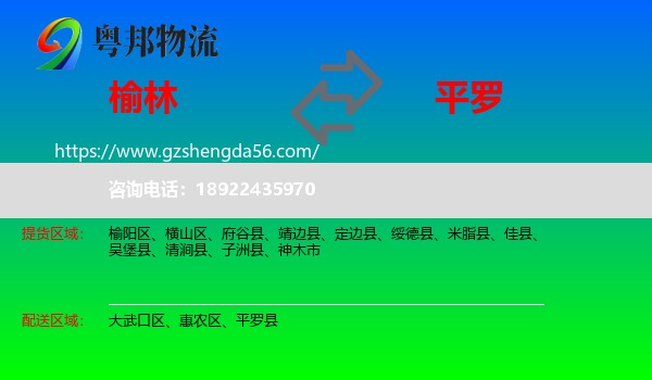 榆林到平罗县物流专线