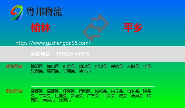 榆林到平乡县物流专线