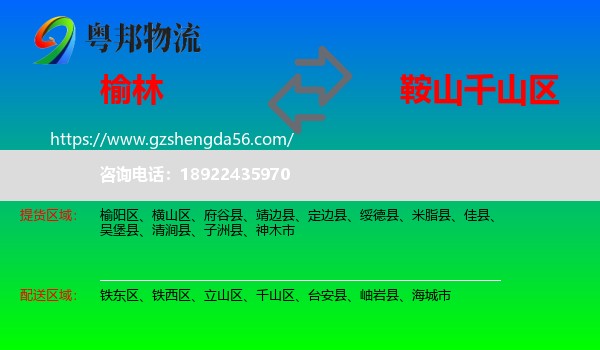 榆林到千山区物流专线