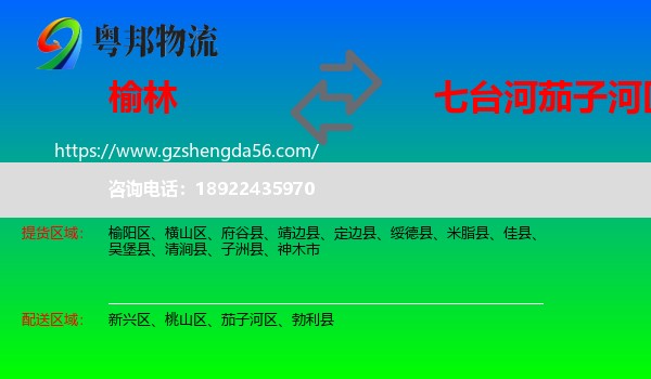 榆林到茄子河区物流专线