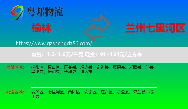 榆林到七里河区物流专线