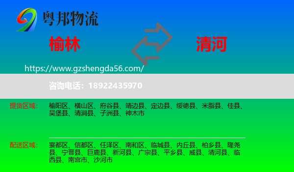 榆林到清河县物流专线