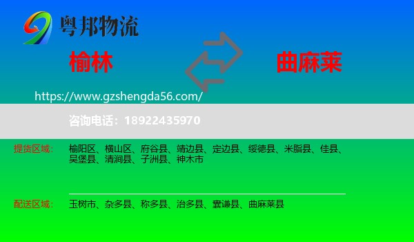 榆林到曲麻莱县物流专线