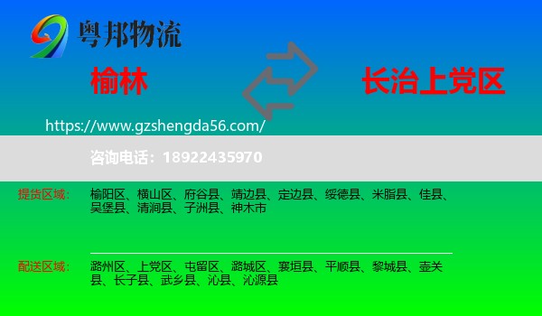 榆林到上党区物流专线