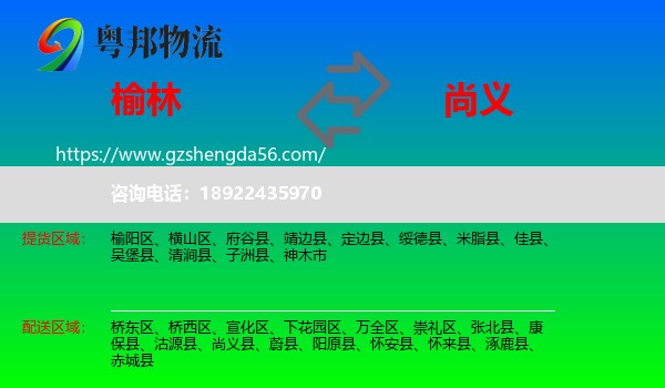 榆林到尚义县物流专线