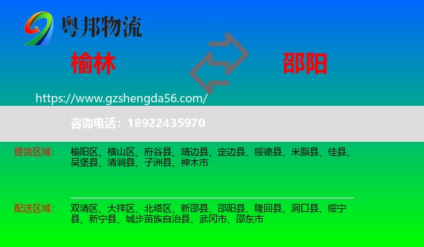 榆林到邵阳物流
