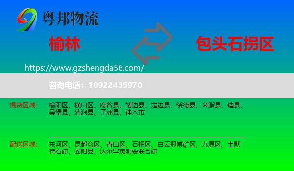 榆林到石拐区物流专线