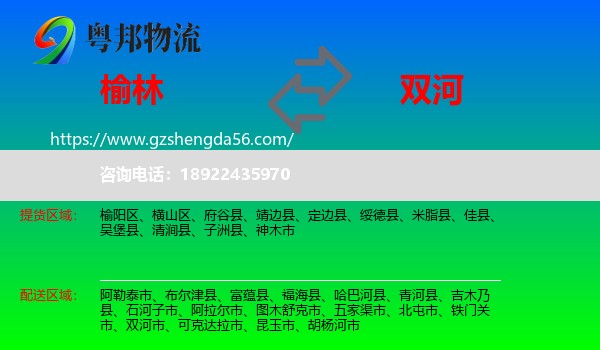 榆林到双河市物流专线