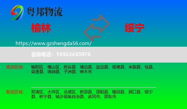 榆林到绥宁县物流专线