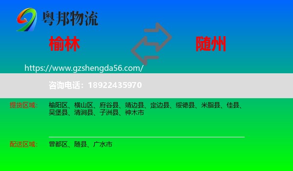 榆林到随州物流