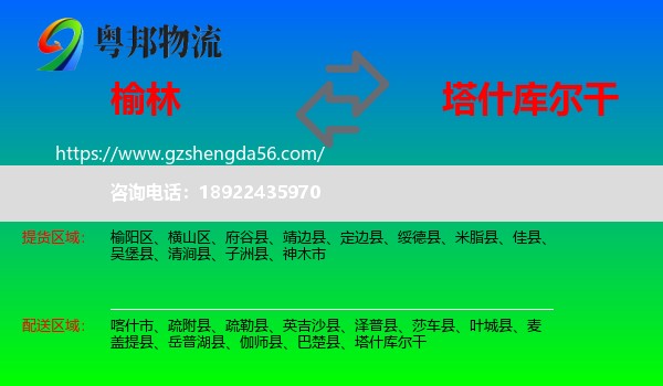 榆林到塔什库尔干物流专线