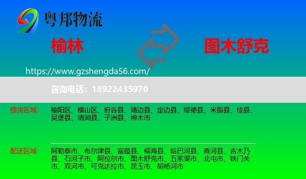榆林到图木舒克市物流专线