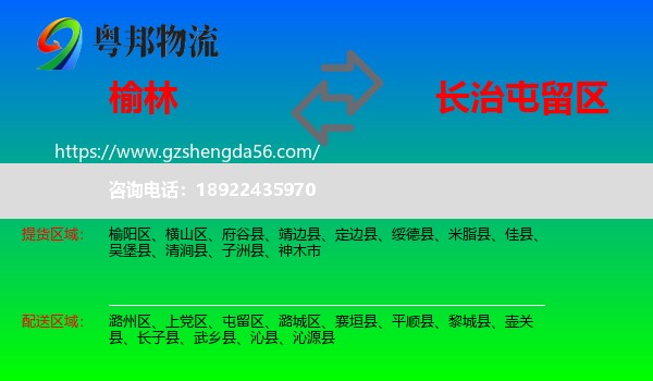 榆林到屯留区物流专线