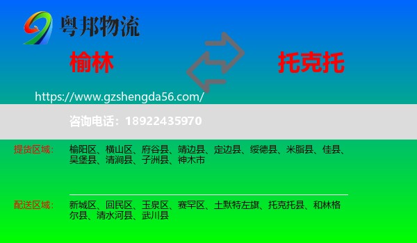 榆林到托克托县物流专线